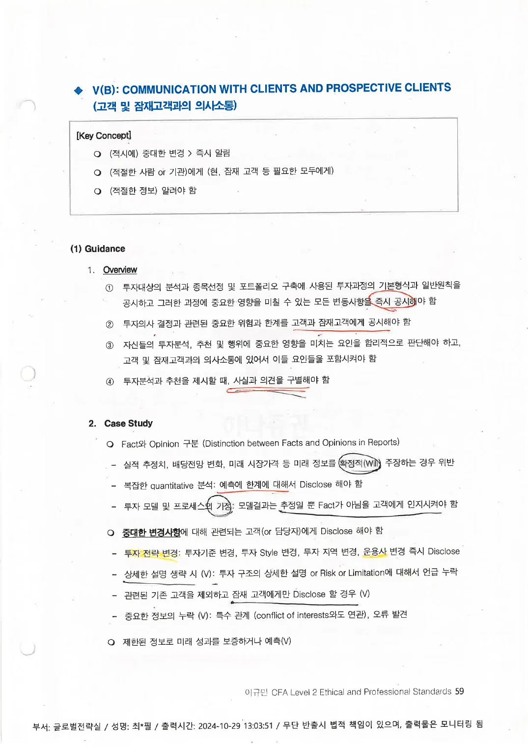 Ethics 예제 (인쇄본 메모) p.57