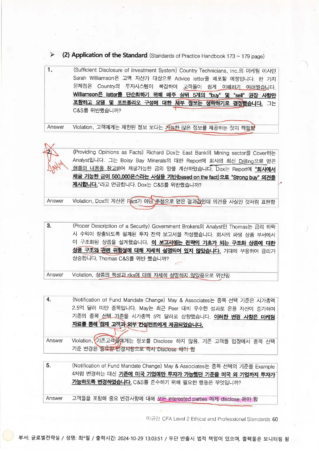 Ethics 예제 (인쇄본 메모) p.58