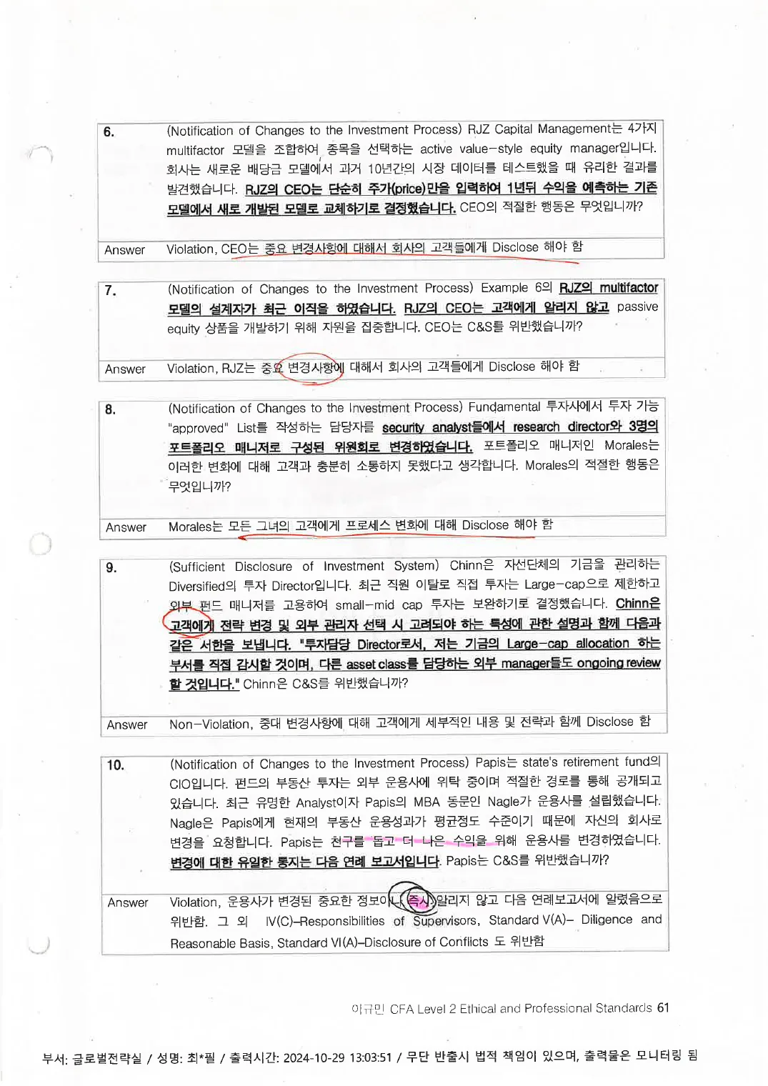 Ethics 예제 (인쇄본 메모) p.59
