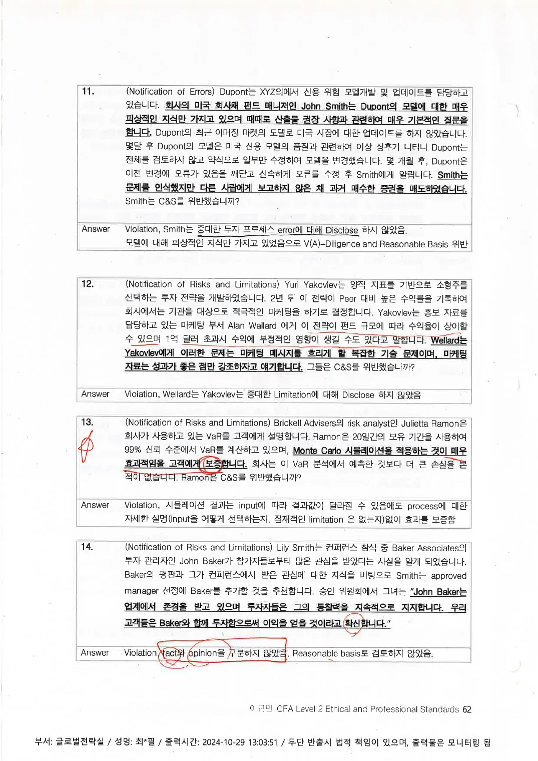 Ethics 예제 (인쇄본 메모) p.60