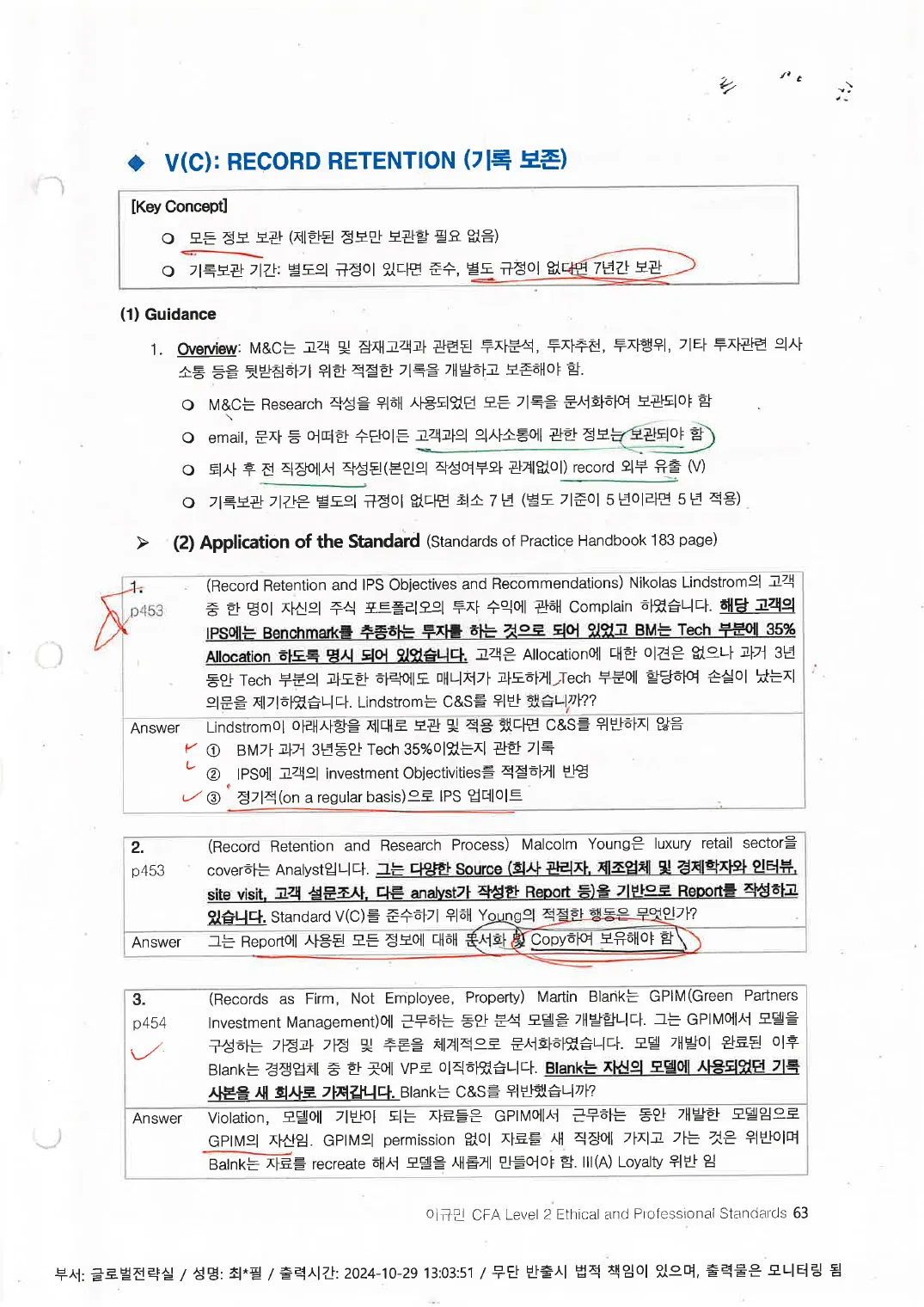 Ethics 예제 (인쇄본 메모) p.61