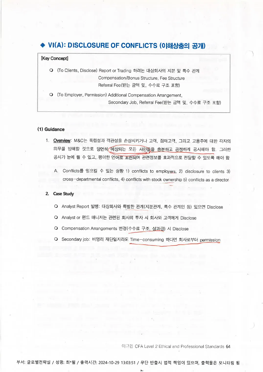 Ethics 예제 (인쇄본 메모) p.62