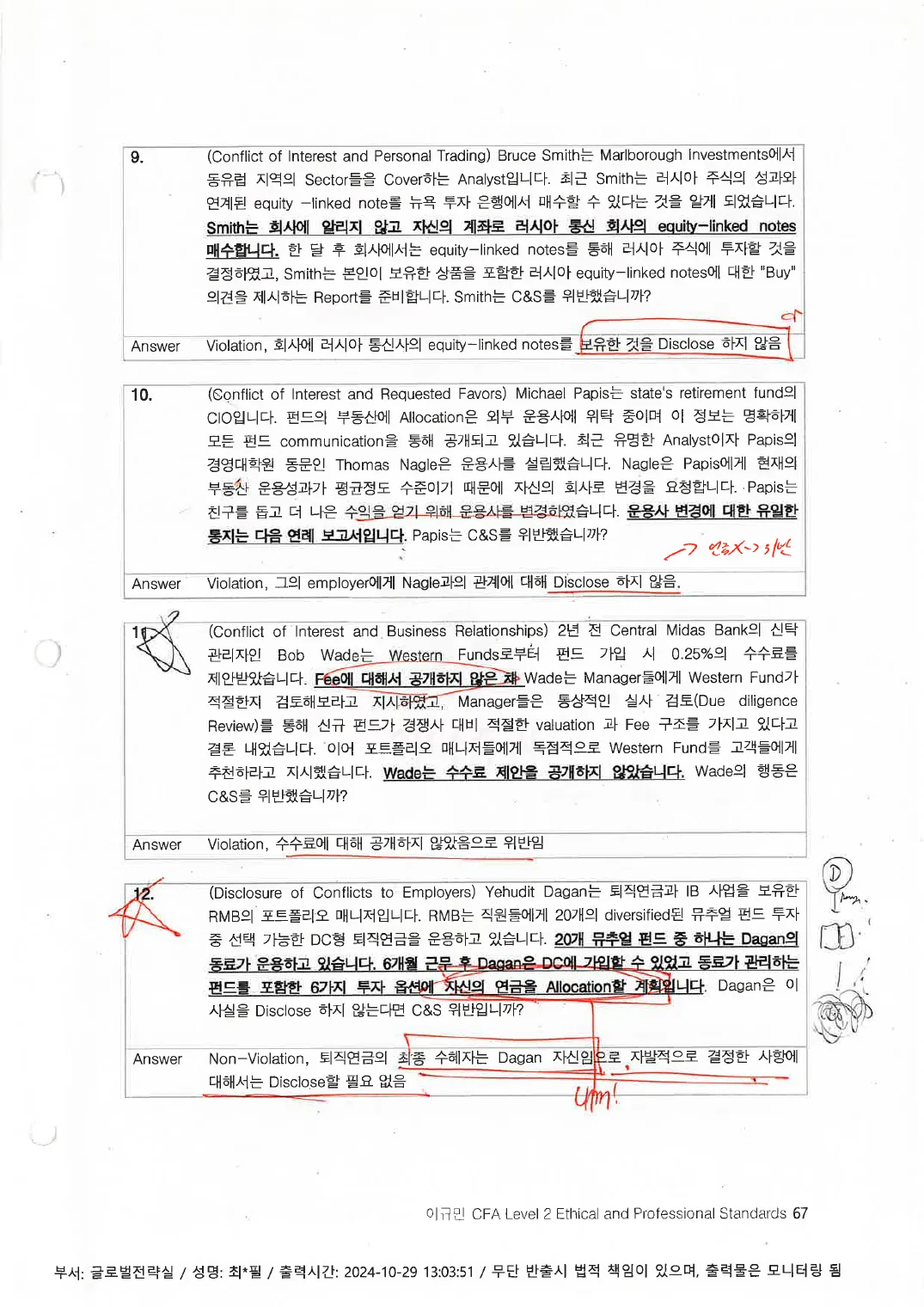 Ethics 예제 (인쇄본 메모) p.65