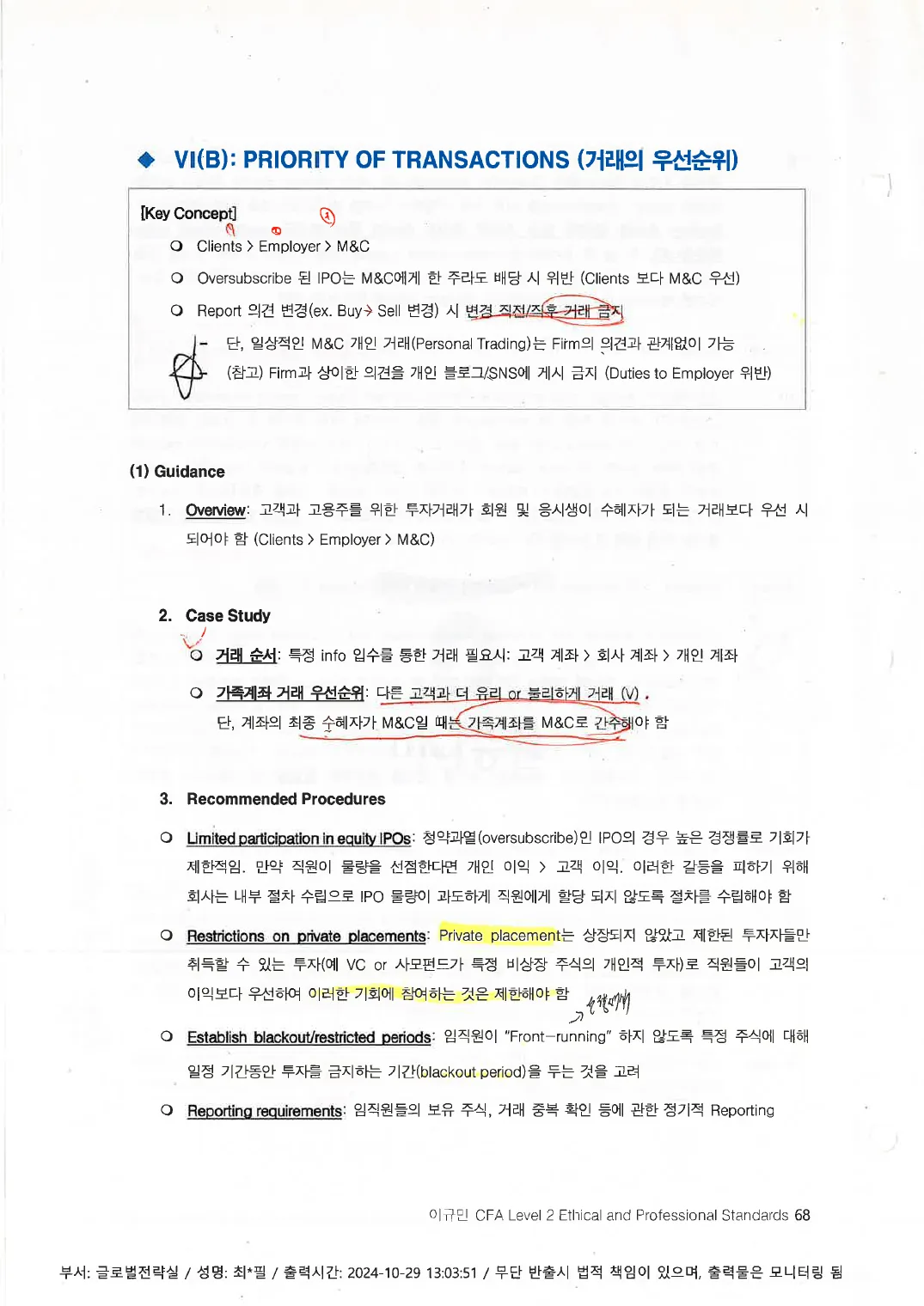 Ethics 예제 (인쇄본 메모) p.66