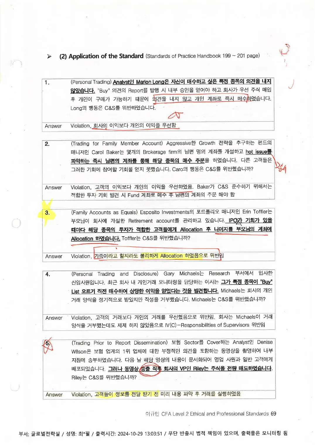 Ethics 예제 (인쇄본 메모) p.67