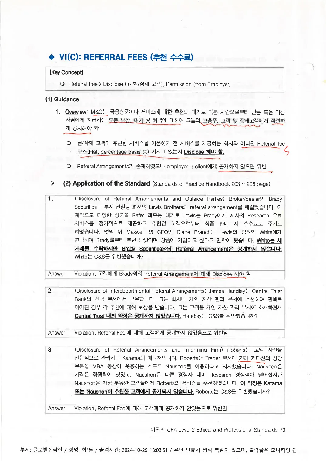 Ethics 예제 (인쇄본 메모) p.68