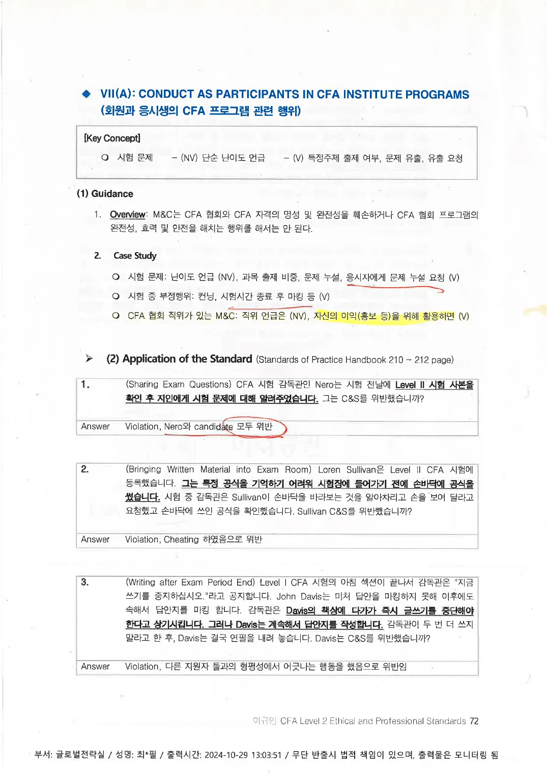 Ethics 예제 (인쇄본 메모) p.70