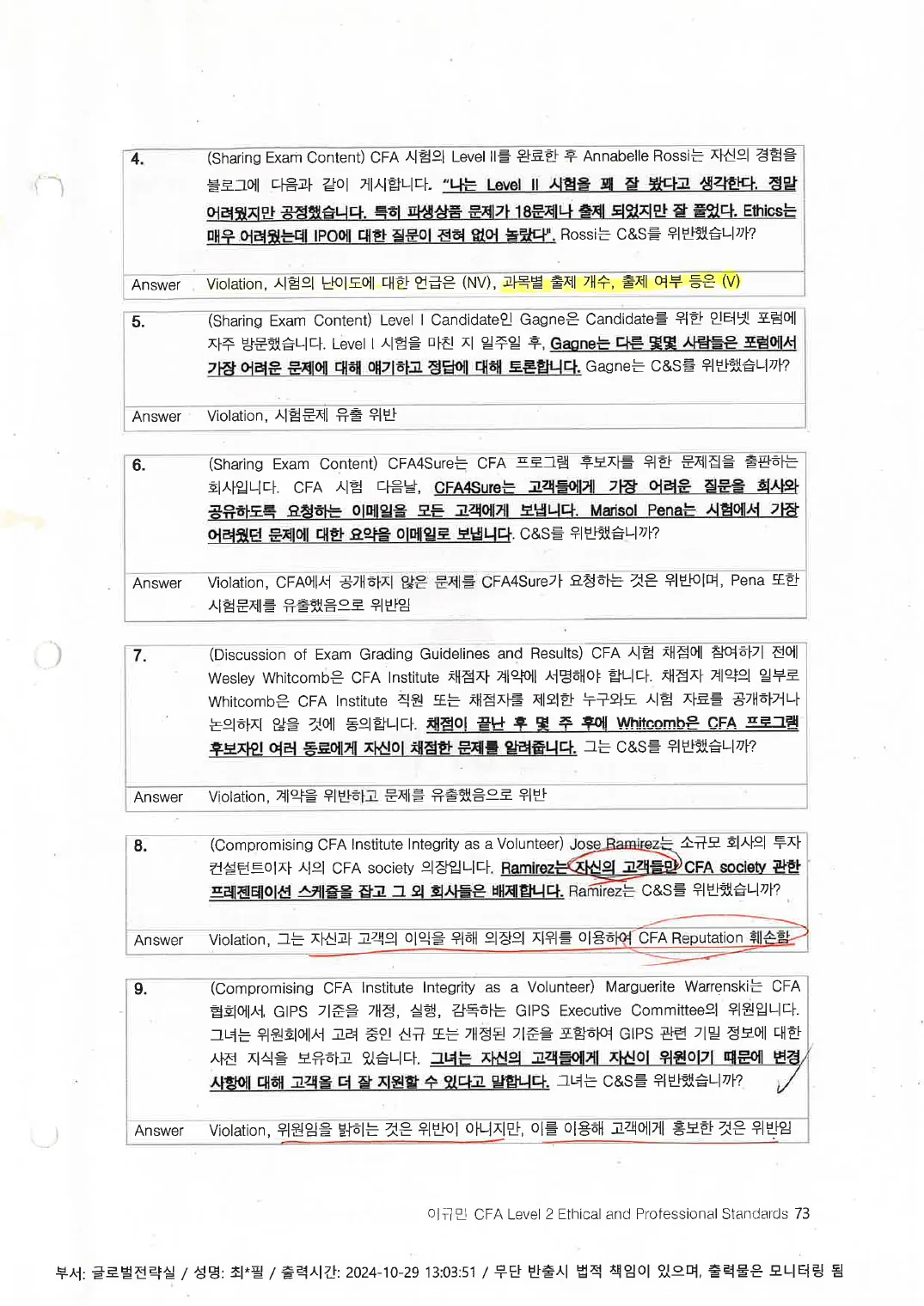 Ethics 예제 (인쇄본 메모) p.71