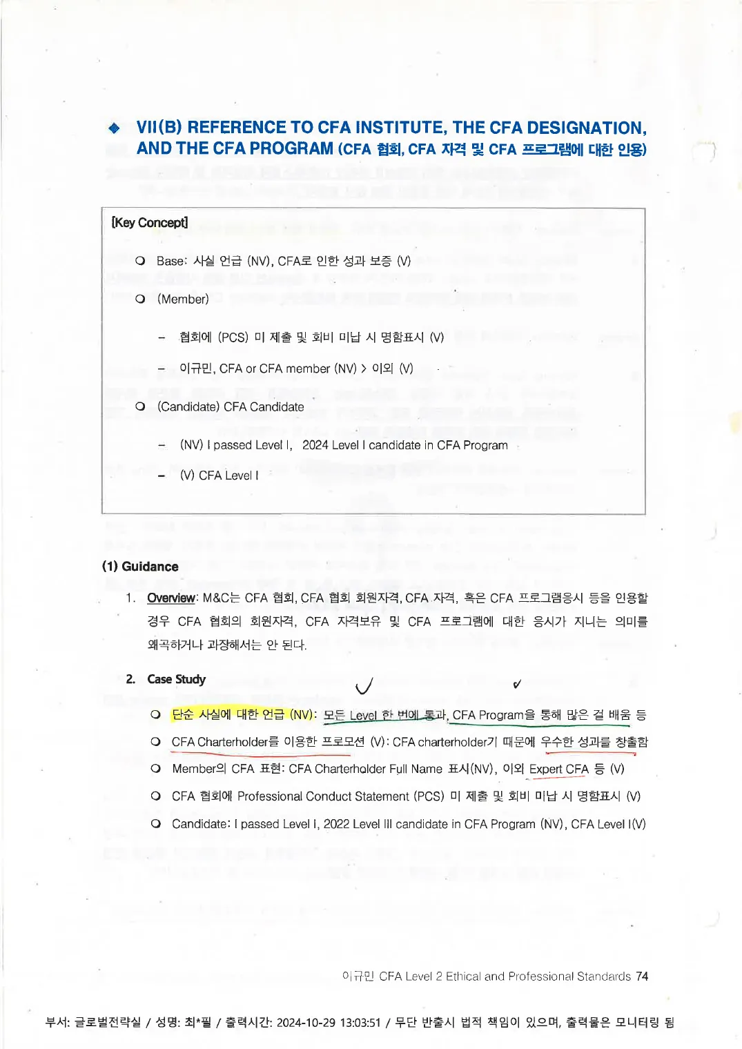 Ethics 예제 (인쇄본 메모) p.72
