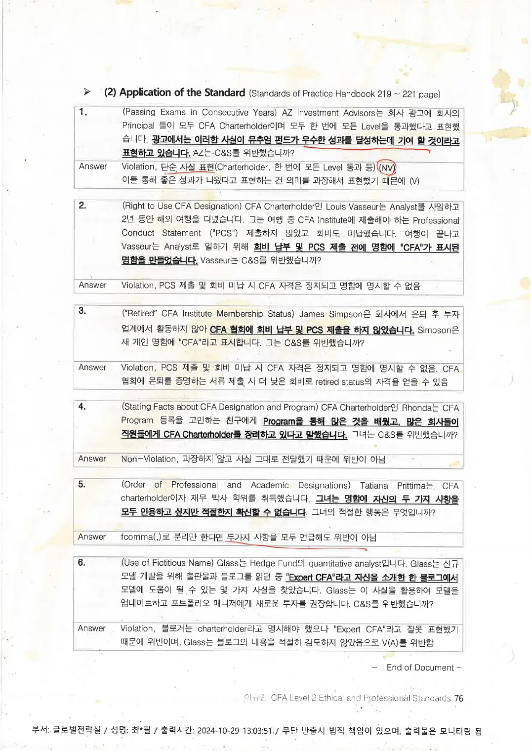 Ethics 예제 (인쇄본 메모) p.74