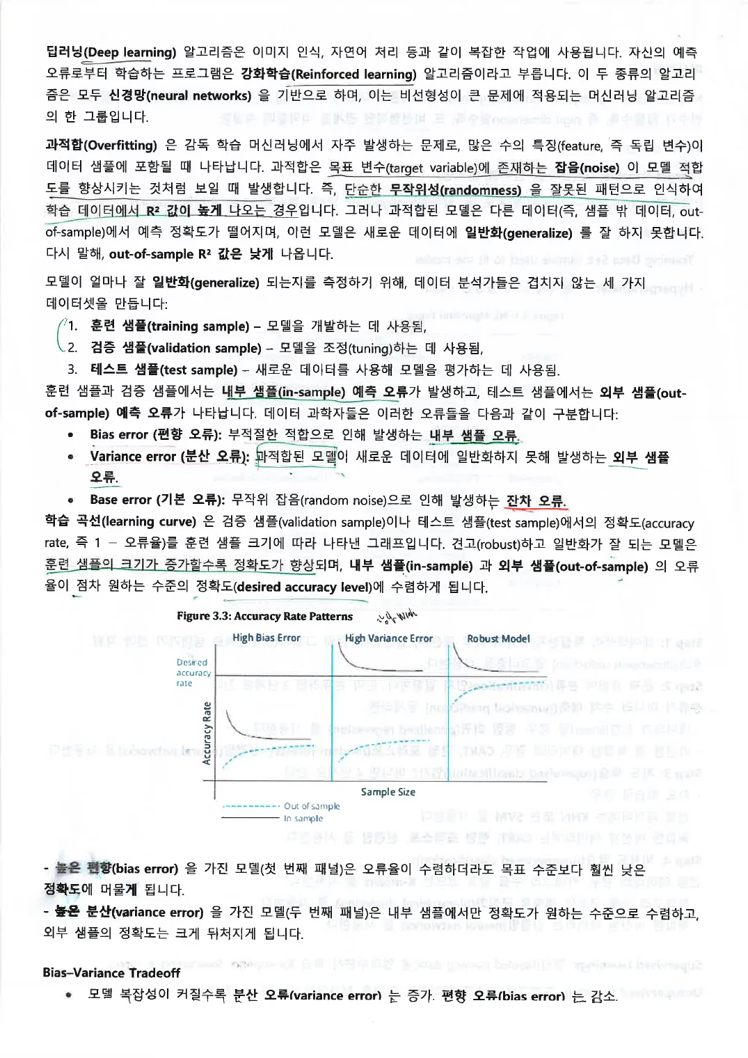 Quant · 머신러닝 (인쇄본 메모) p.2