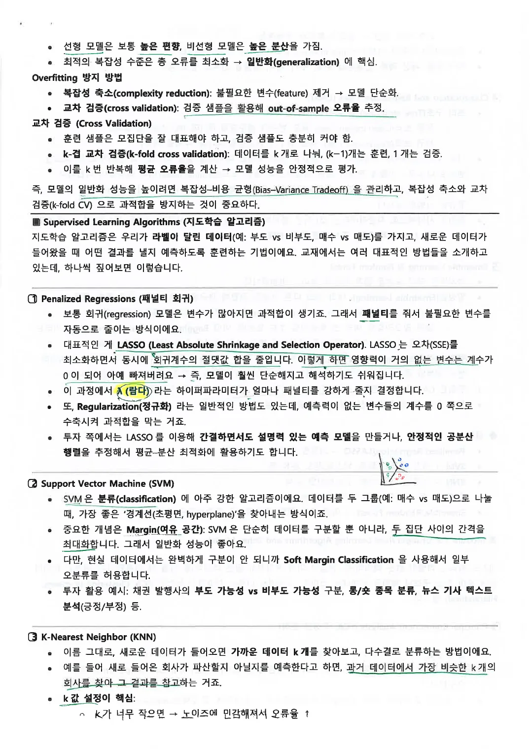 Quant · 머신러닝 (인쇄본 메모) p.3