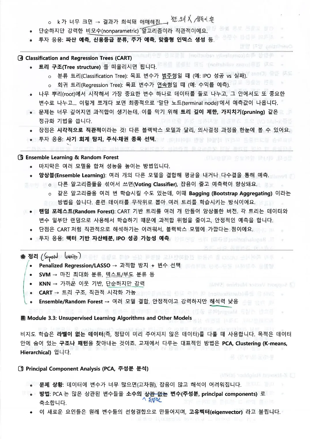 Quant · 머신러닝 (인쇄본 메모) p.4