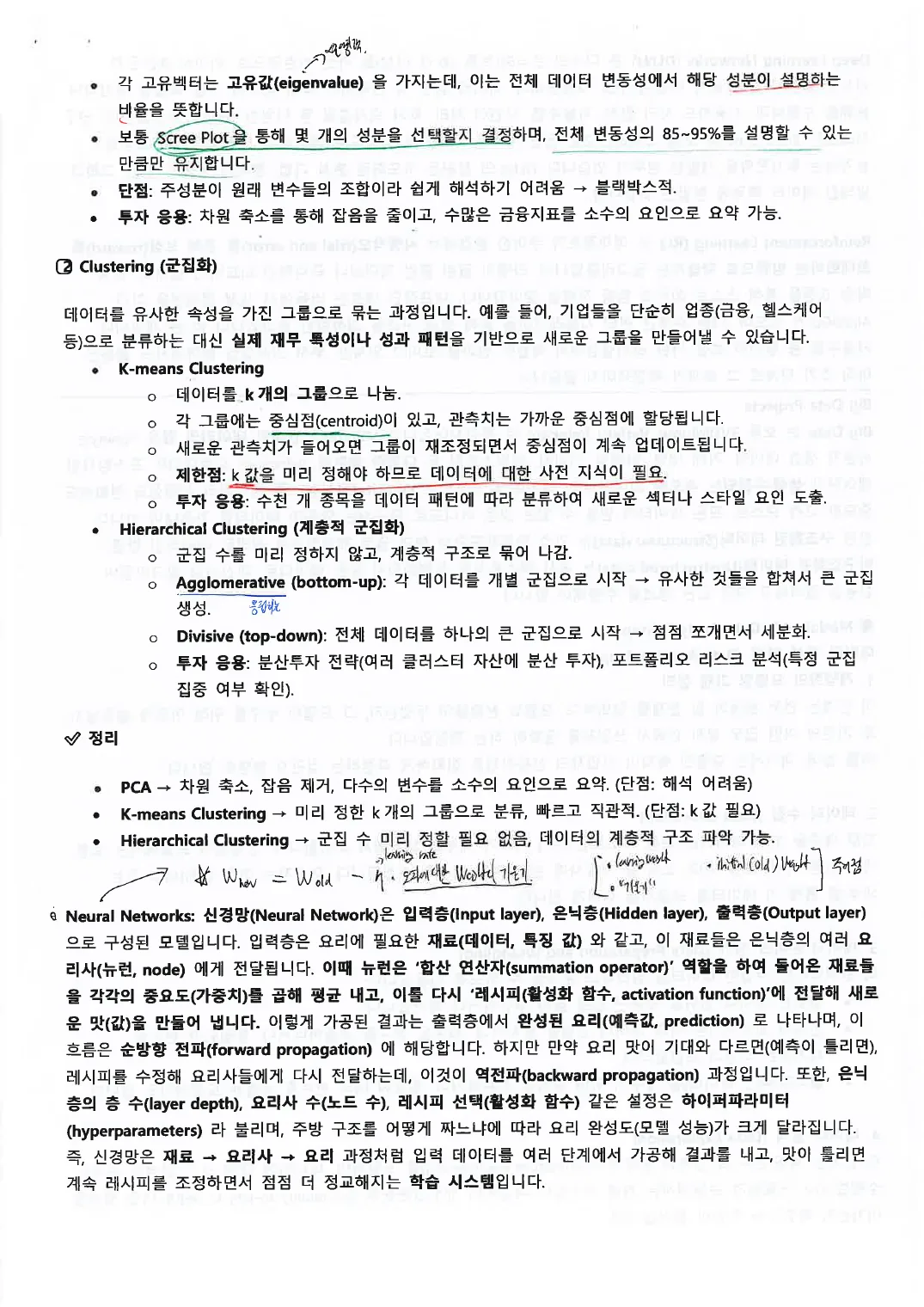 Quant · 머신러닝 (인쇄본 메모) p.5