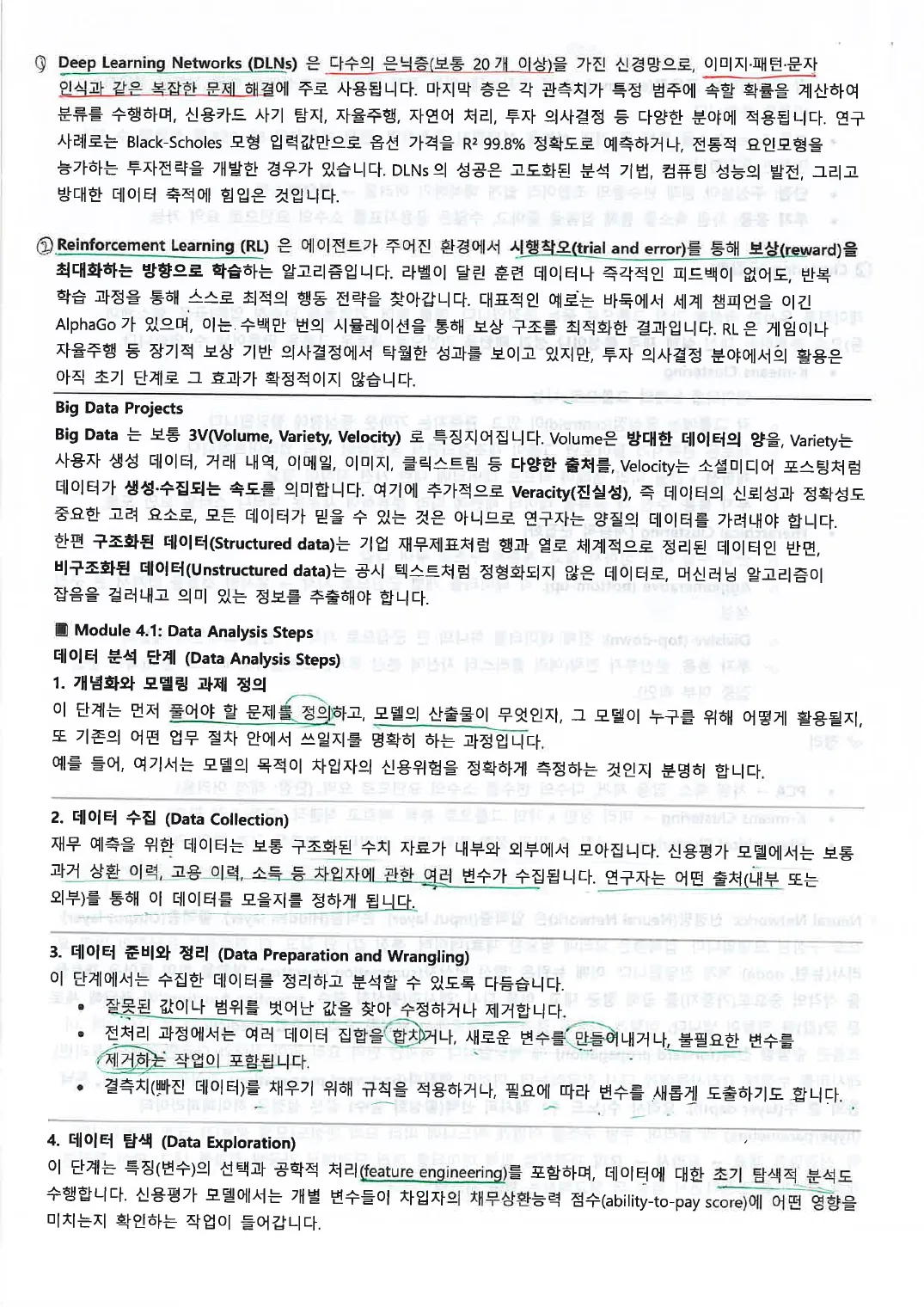 Quant · 머신러닝 (인쇄본 메모) p.6