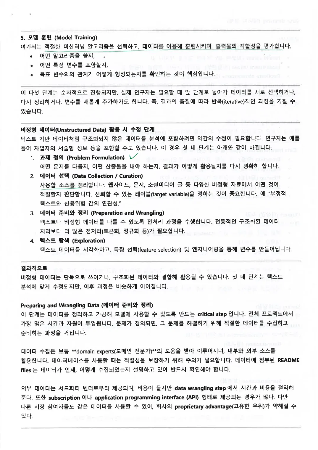 Quant · 머신러닝 (인쇄본 메모) p.7