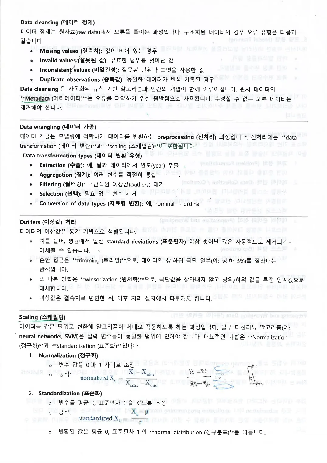 Quant · 머신러닝 (인쇄본 메모) p.8