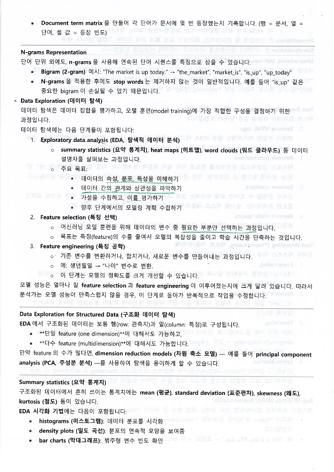Quant · 머신러닝 (인쇄본 메모) p.10