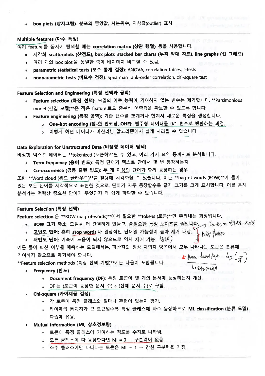 Quant · 머신러닝 (인쇄본 메모) p.11