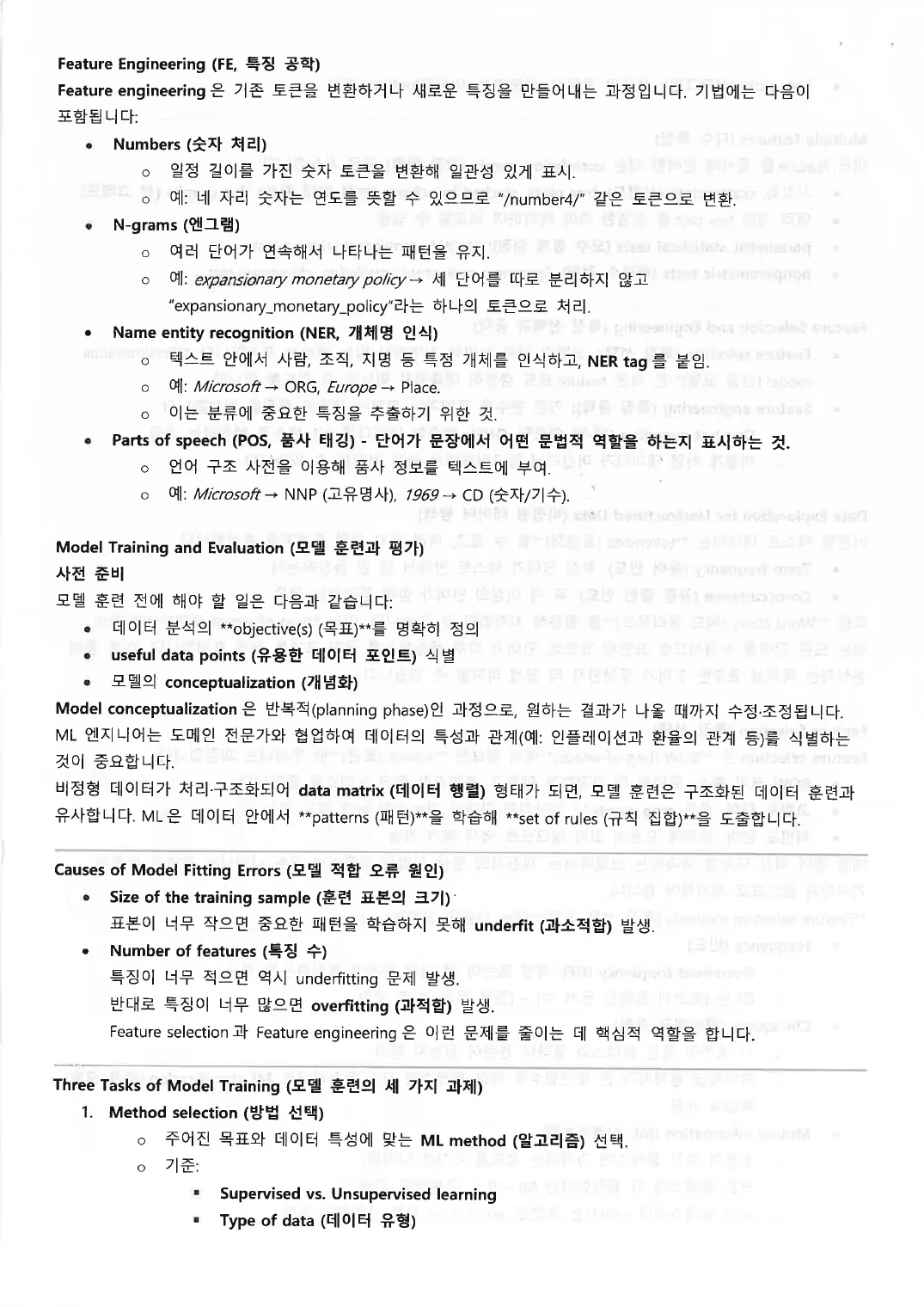 Quant · 머신러닝 (인쇄본 메모) p.12