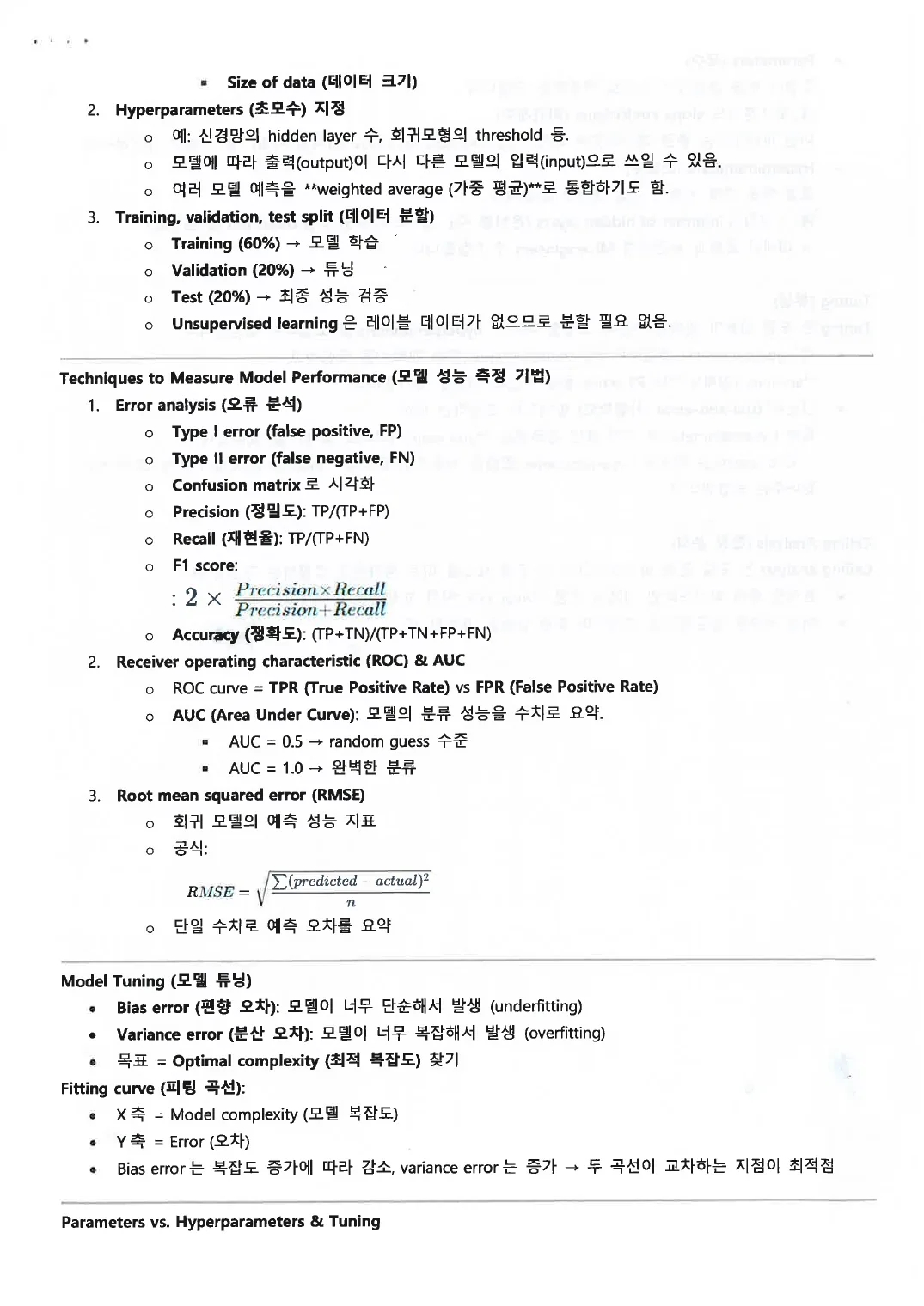 Quant · 머신러닝 (인쇄본 메모) p.13