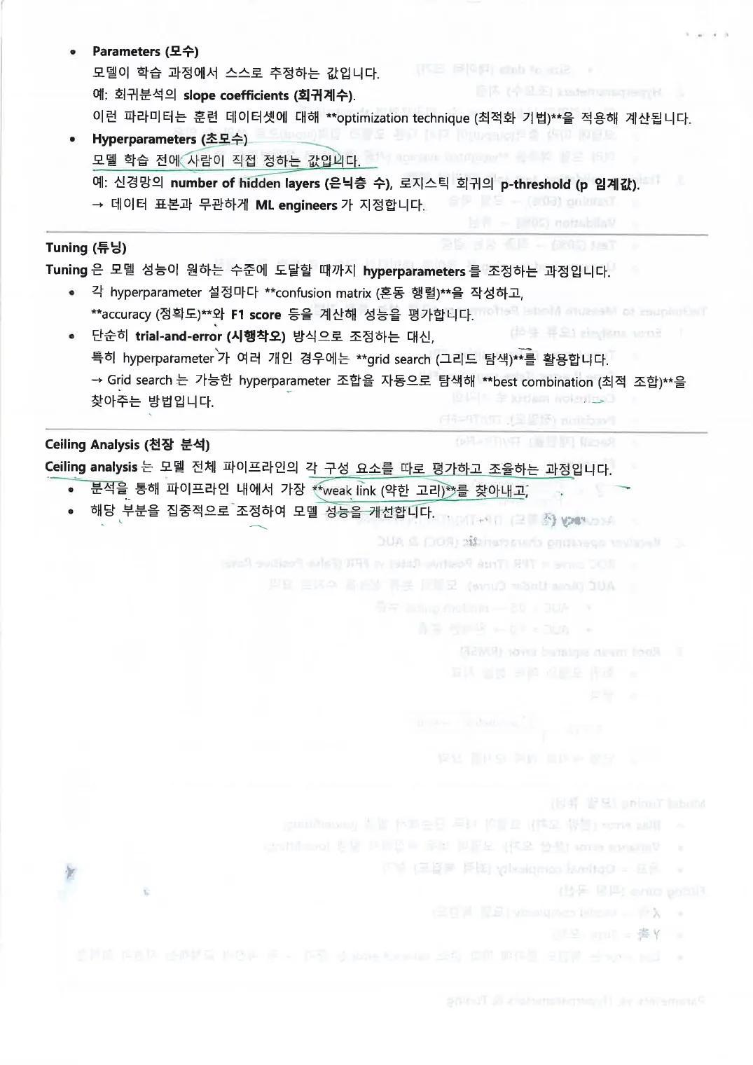 Quant · 머신러닝 (인쇄본 메모) p.14