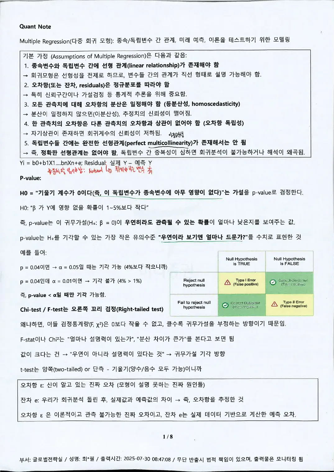 Quant (인쇄본 메모) p.1