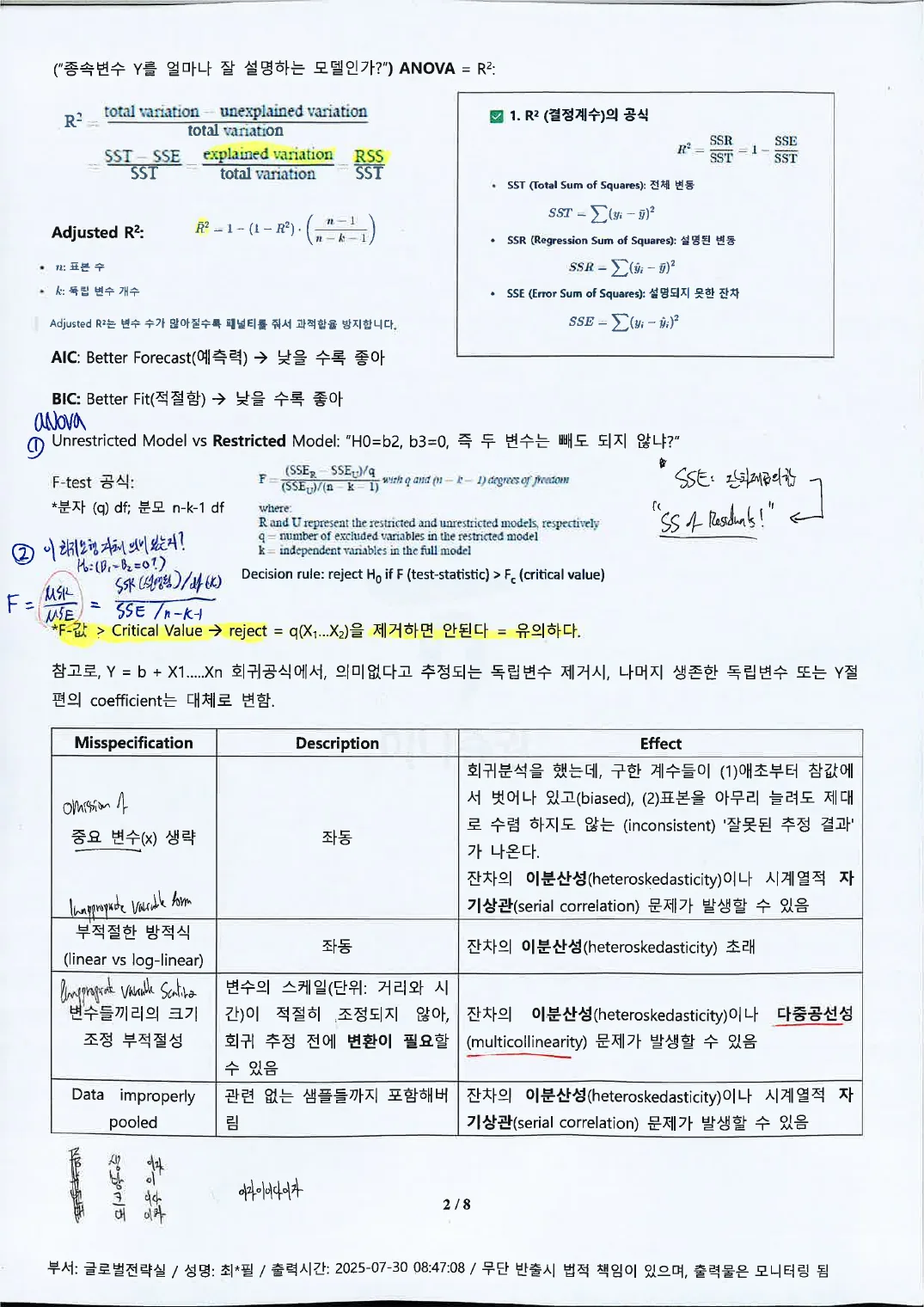 Quant (인쇄본 메모) p.2