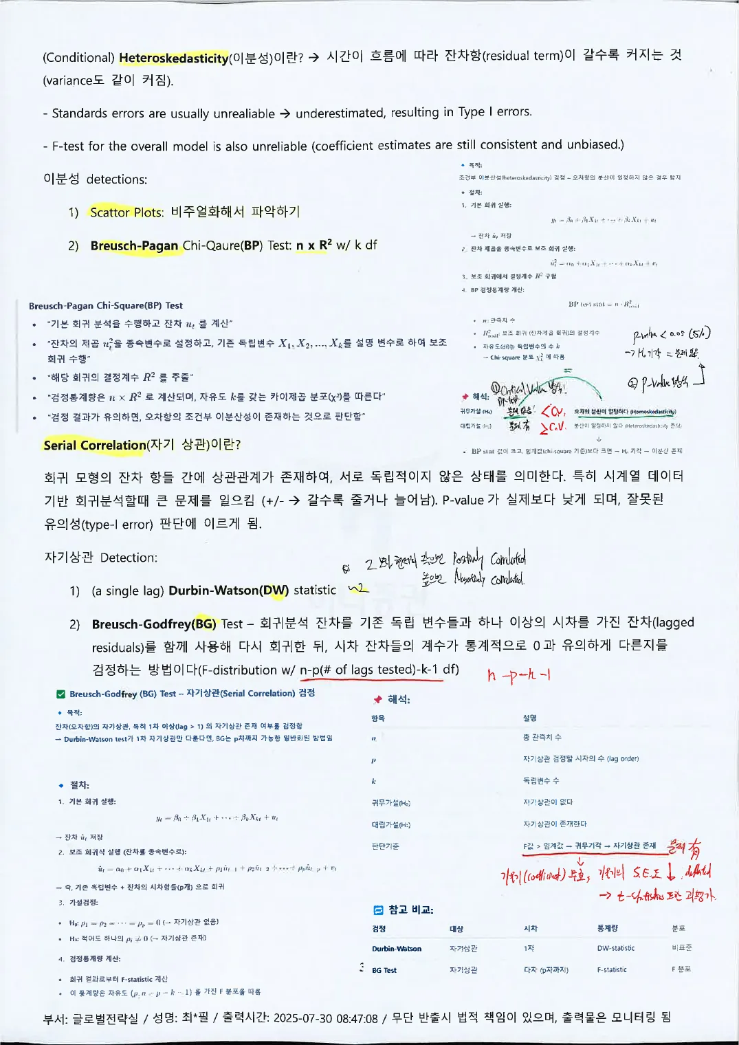 Quant (인쇄본 메모) p.3
