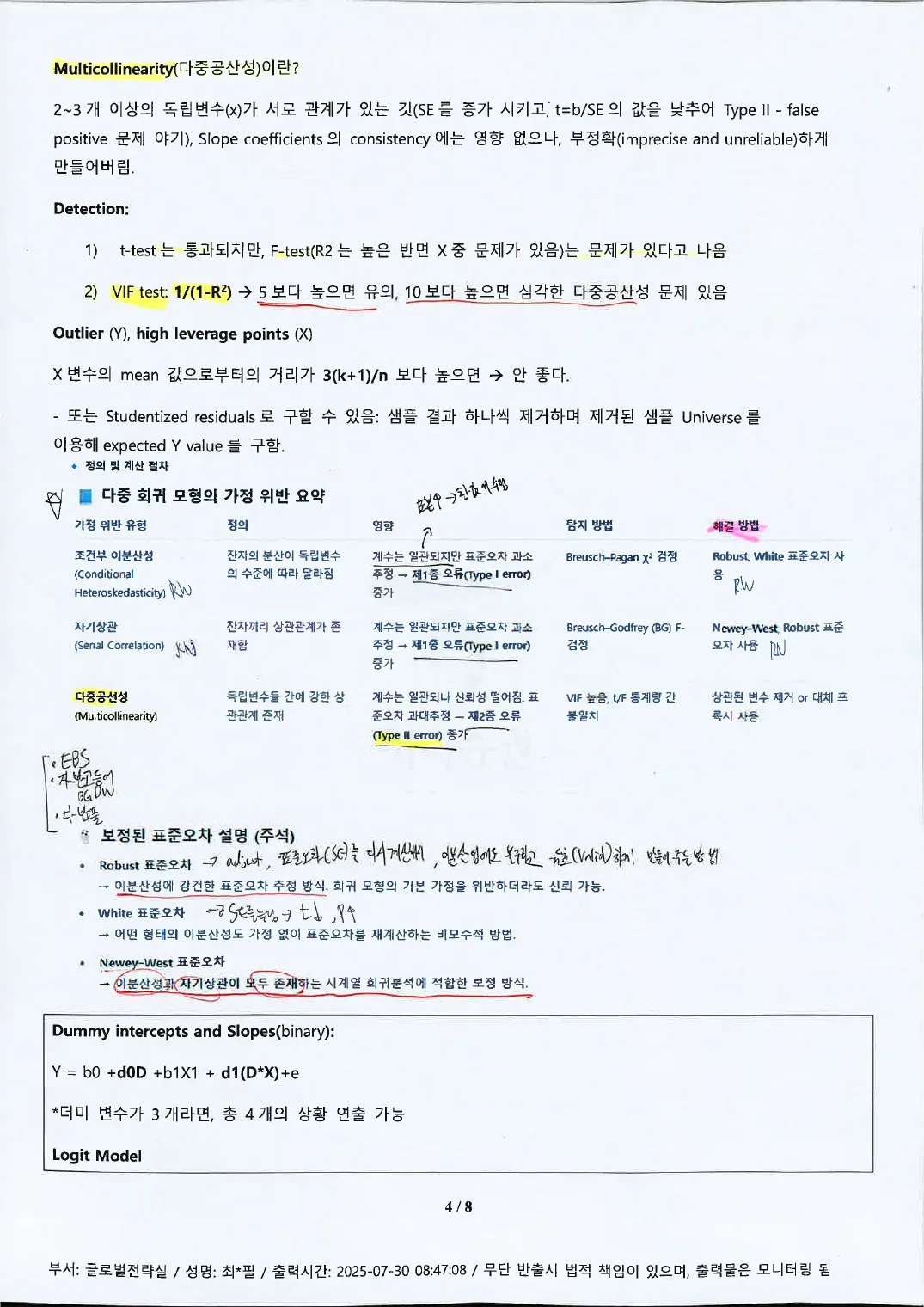 Quant (인쇄본 메모) p.4