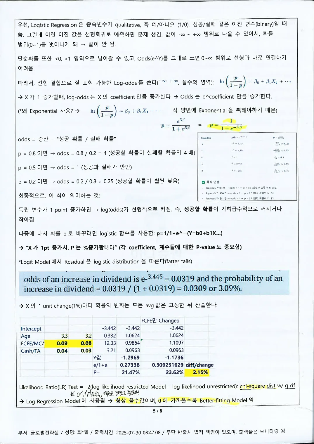 Quant (인쇄본 메모) p.5