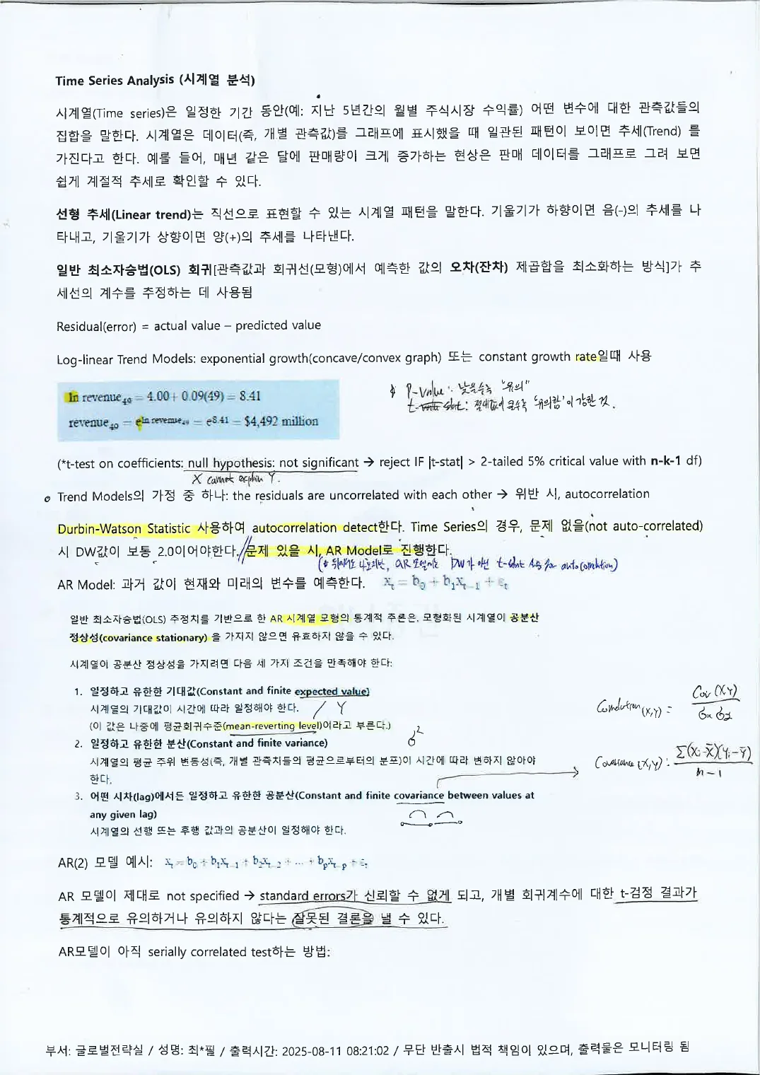 Quant (인쇄본 메모) p.6