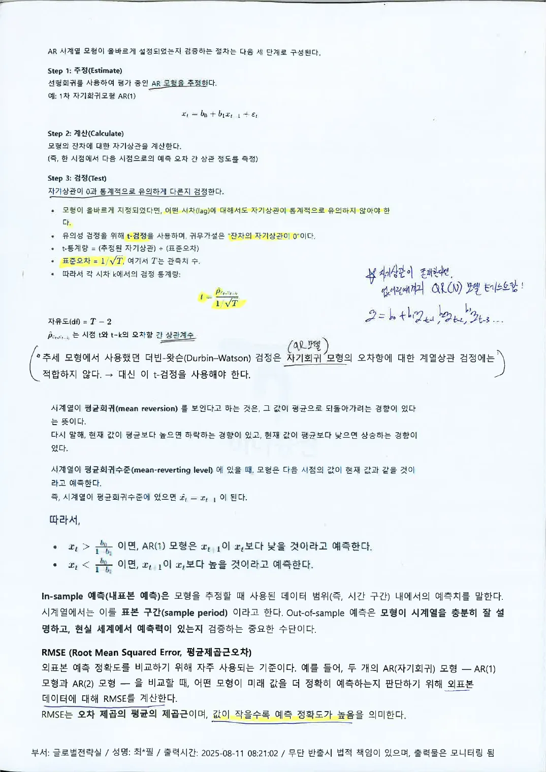 Quant (인쇄본 메모) p.7
