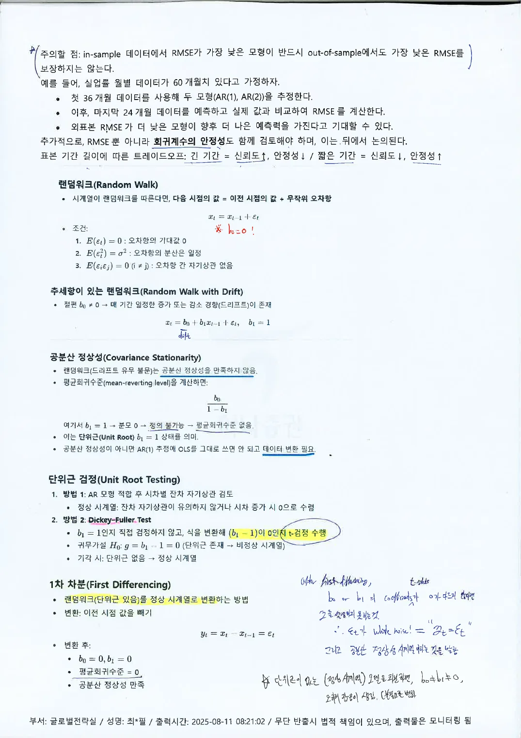 Quant (인쇄본 메모) p.8