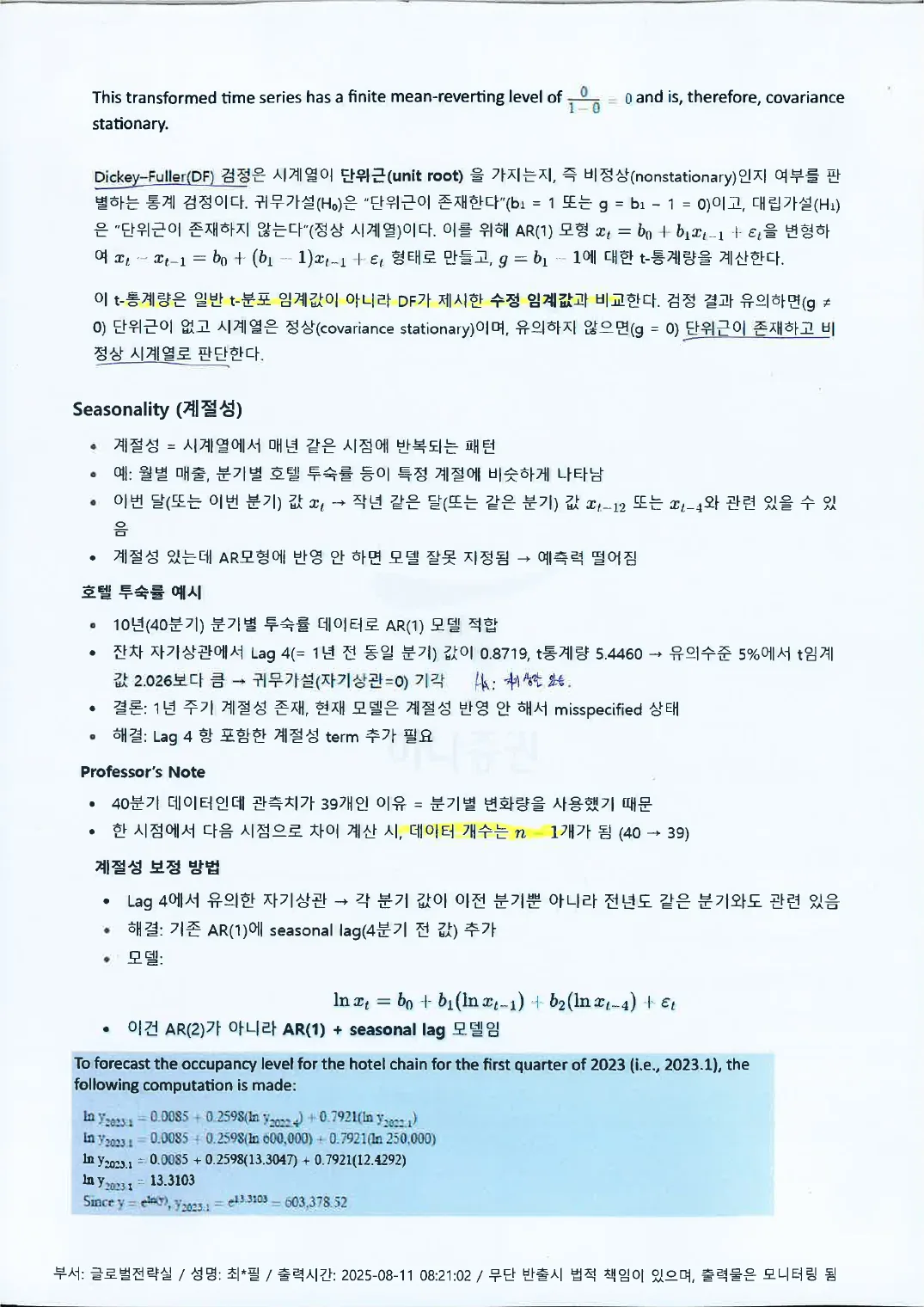 Quant (인쇄본 메모) p.9