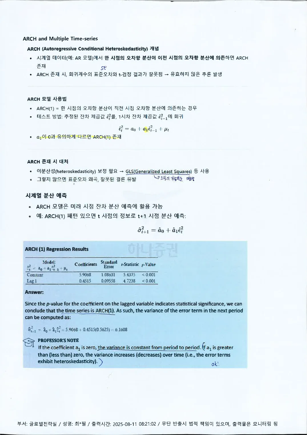 Quant (인쇄본 메모) p.10