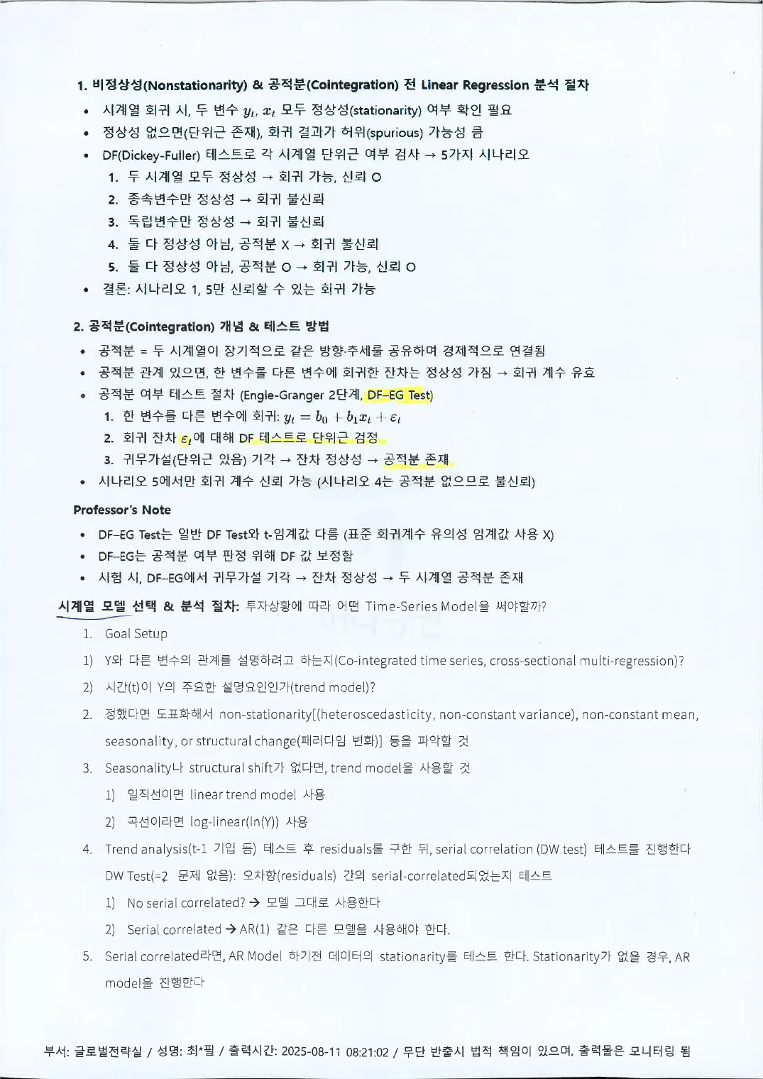 Quant (인쇄본 메모) p.11