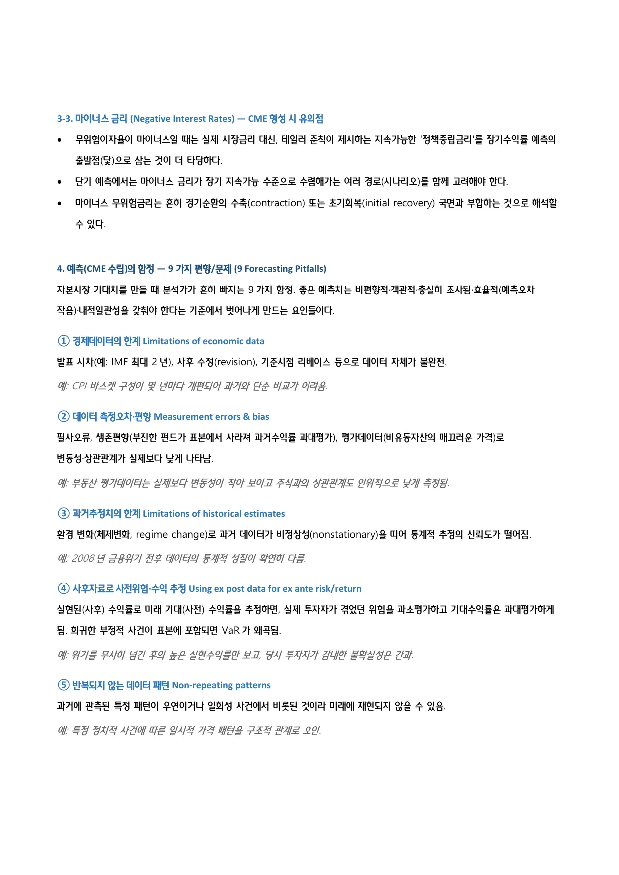 p.4 · 4. 예측(CME 수립)의 함정 — 9 가지 편향/문제 (9 Forecasting Pitfalls)