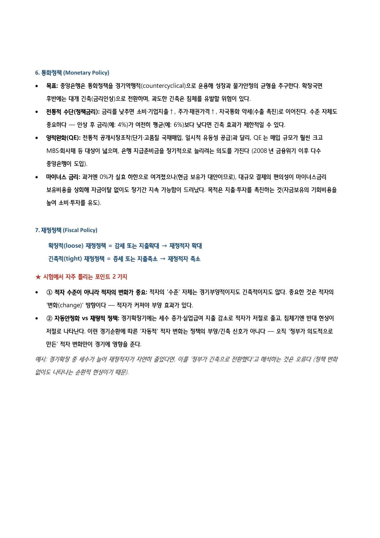 p.7 · 6. 통화정책 (Monetary Policy)